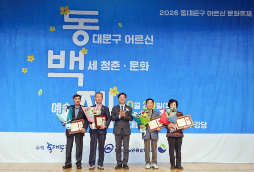 동대문구, 노래와 체험으로 채운 어르신 문화축제 ‘동백제’